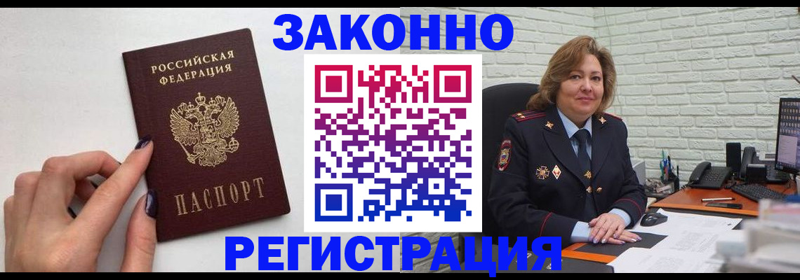 прописка в Новом Осколе