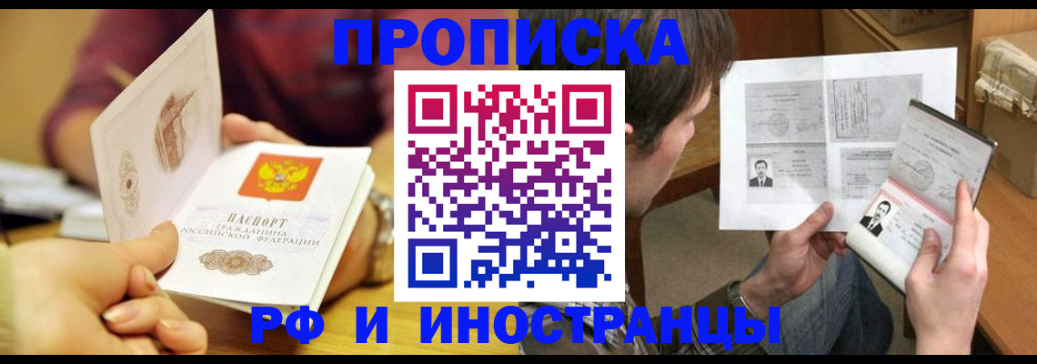 временная регистрация в квартире в Новом Осколе