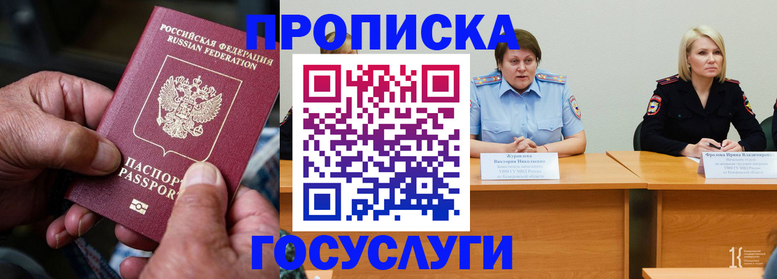 прописка регистрация в Новом Осколе
